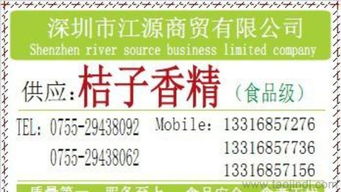 桔子香精現貨供應信息全解析 價格、CAS號、廣東總代理及廠家圖片
